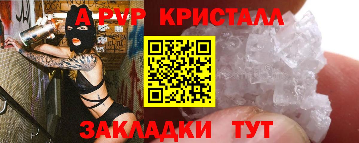 A-PVP Crystall Сатка