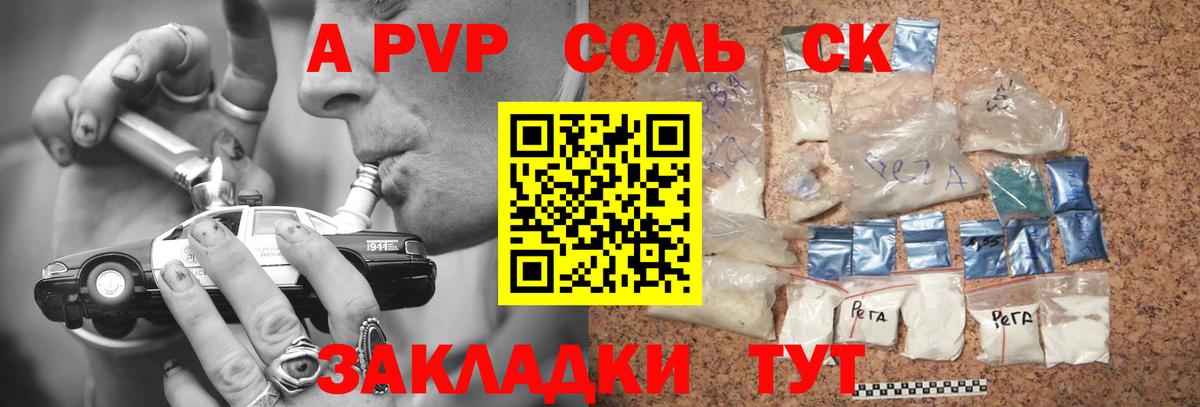 A PVP  А ПВП СК КРИС  Сатка  Вход с VPN  APVP кристаллы 