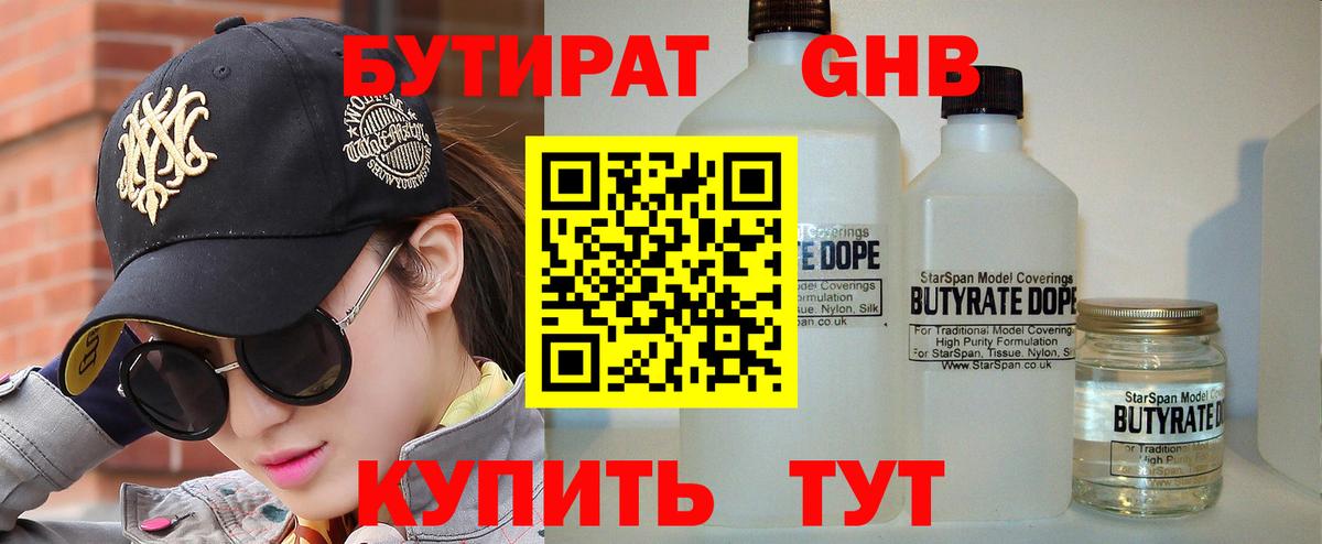 Бутират 1.4BDO Сатка