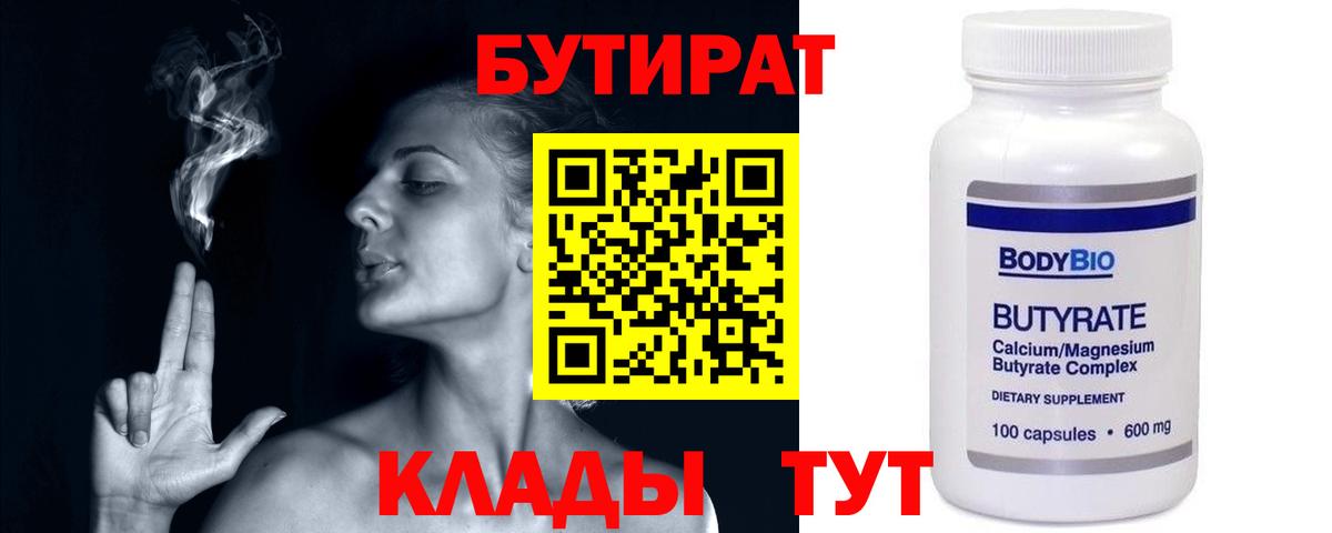 Бутират GHB  Вход с VPN  Бутират  Сатка 