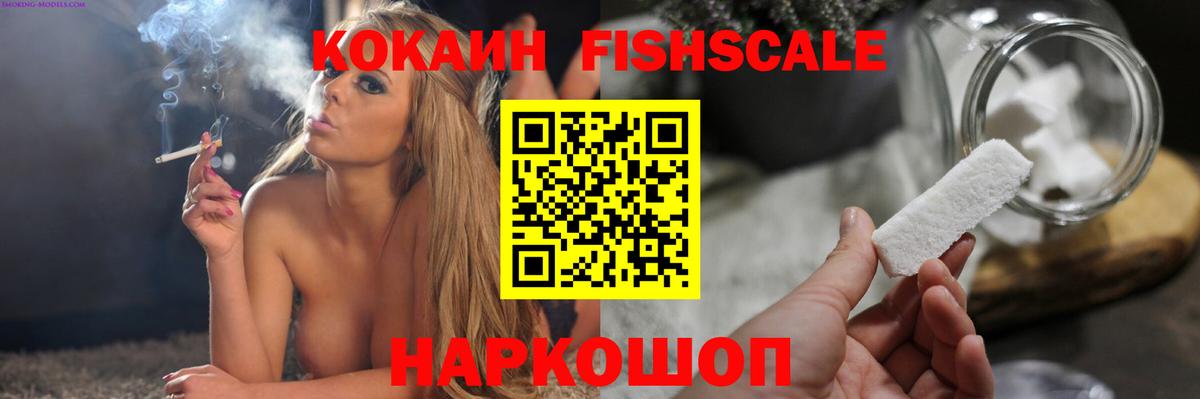 Сатка  Cocaine Fish Scale  магазин продажи наркотиков  Вход с VPN 