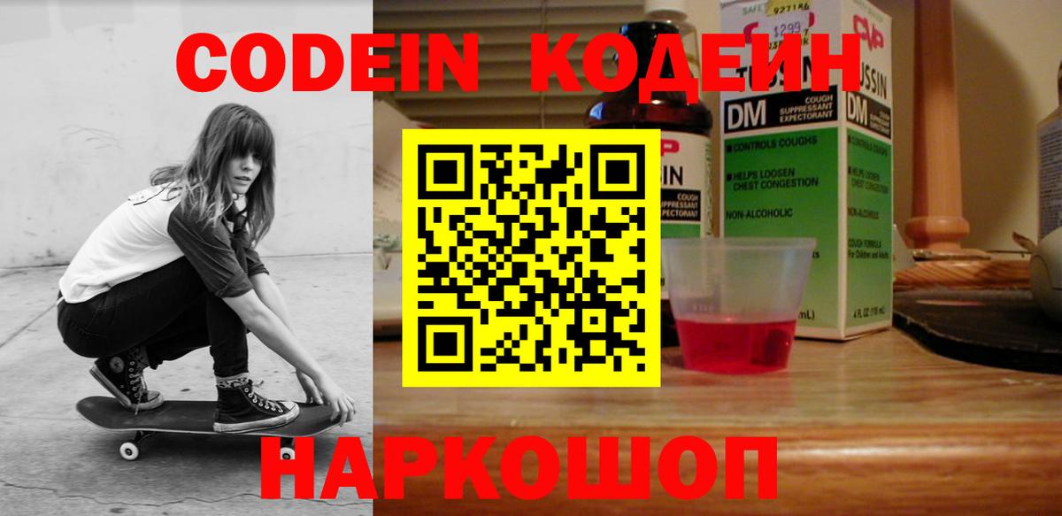 Codein Purple Drank  Вход с VPN  Сатка  Кодеиновый сироп Lean напиток Lean (лин) 