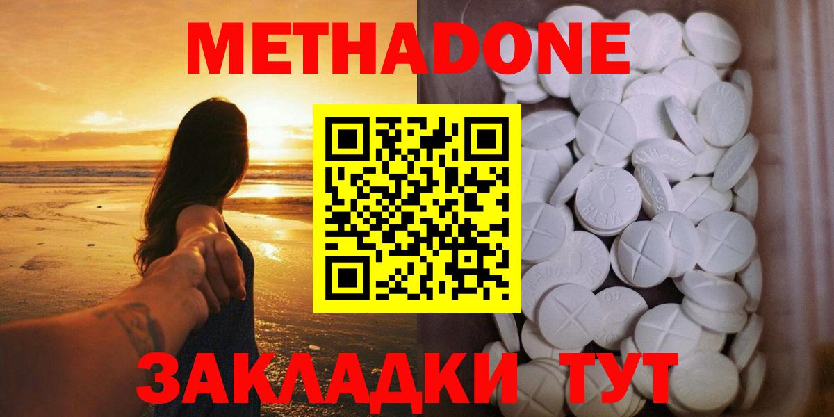 Метадон кристалл Сатка