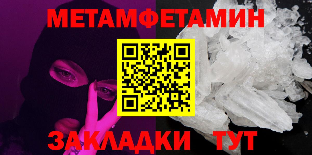 Первитин  Метамфетамин винт  Вход с VPN  Сатка 